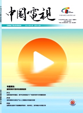 中国电视杂志